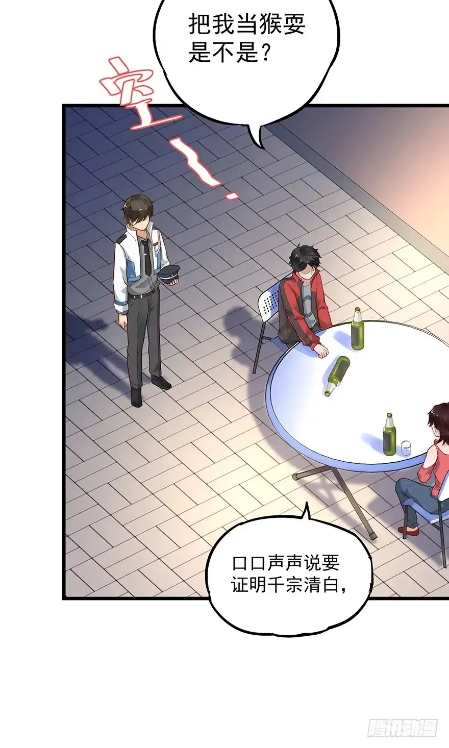 《贩卖大师》第三十九话 第3页