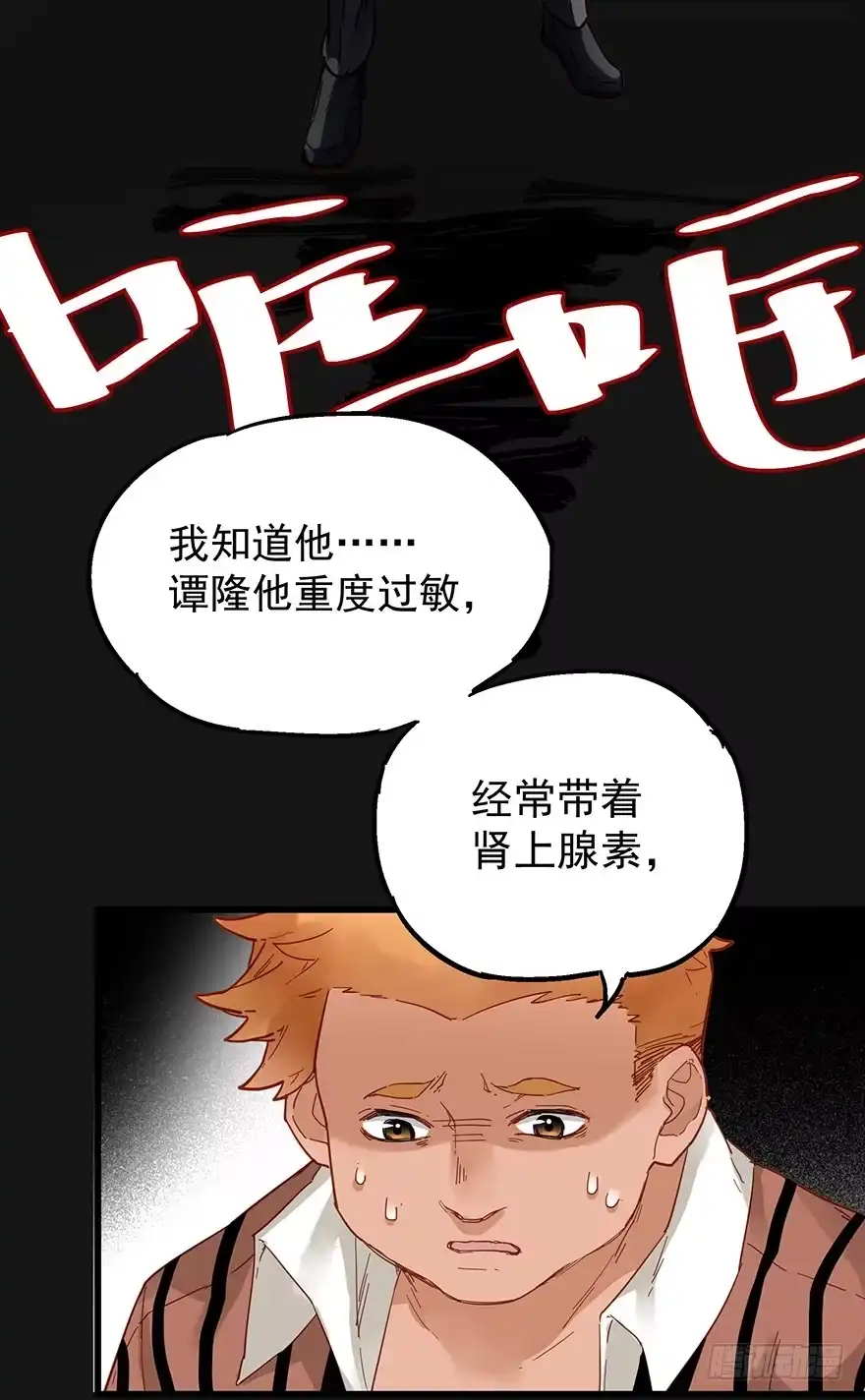 《贩卖大师》第四十话 第5页