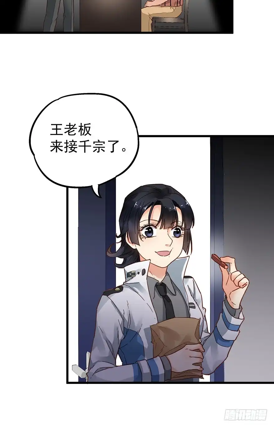 《贩卖大师》第四十话 第17页