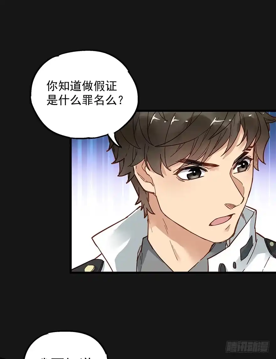 《贩卖大师》第四十话 第12页
