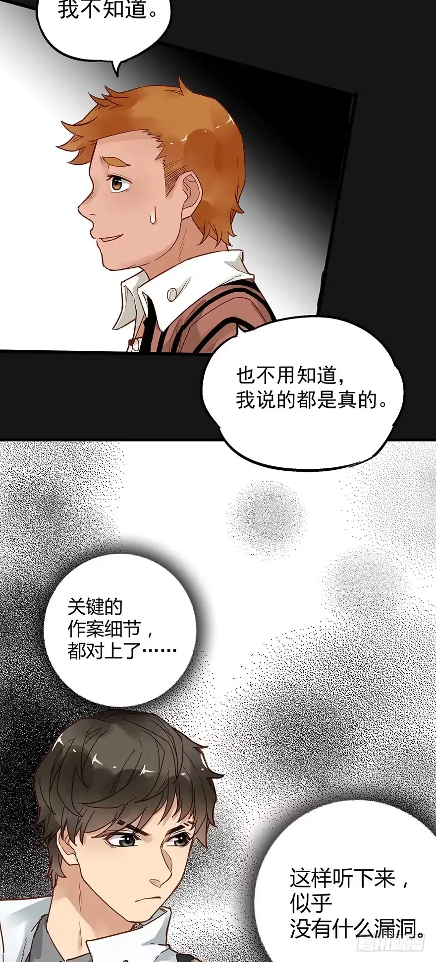 《贩卖大师》第四十话 第13页