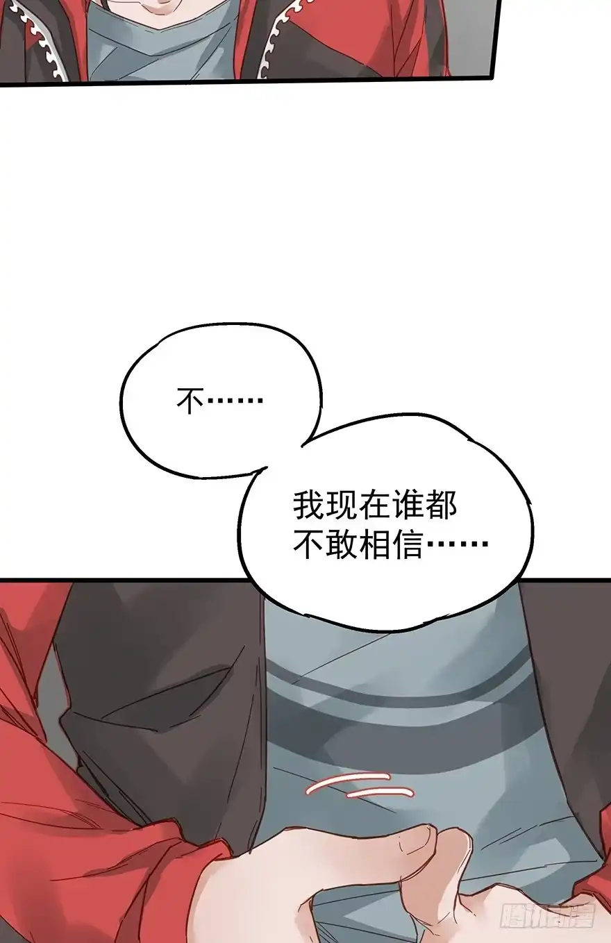 《贩卖大师》第四十话 第28页