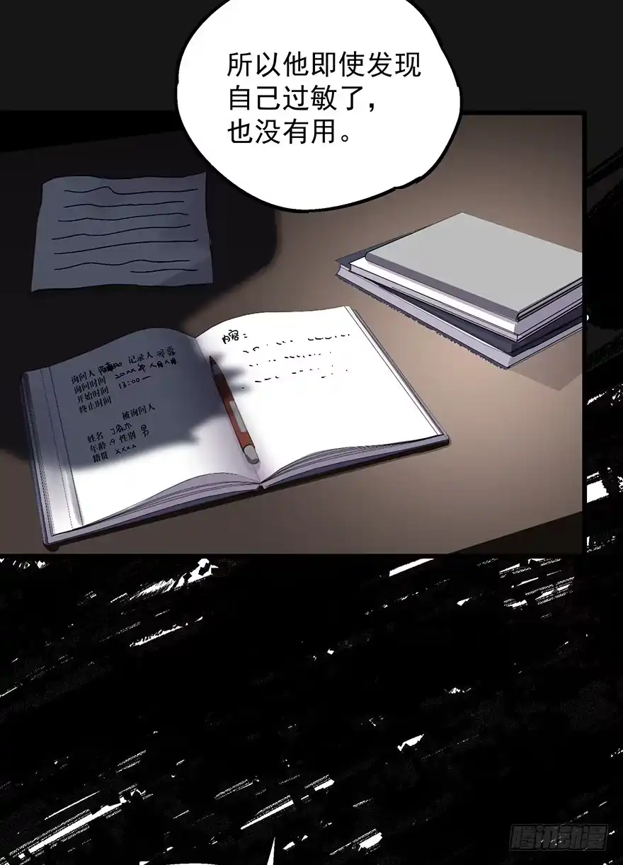《贩卖大师》第四十话 第7页