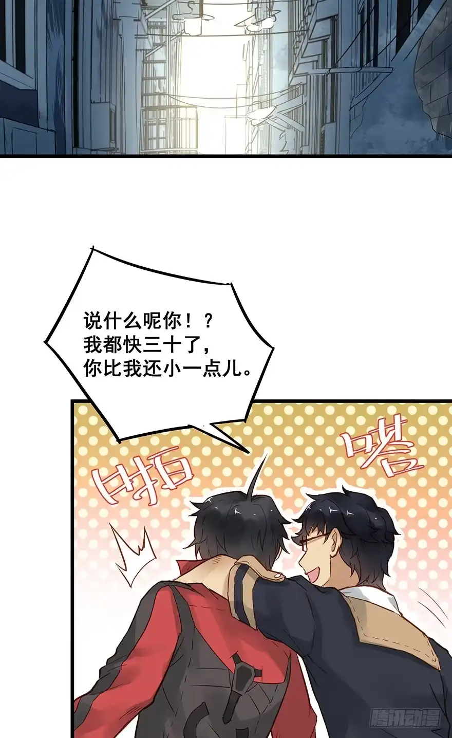 《贩卖大师》第四十一话 第23页