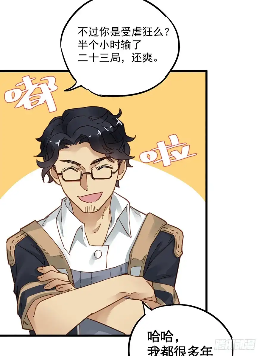 《贩卖大师》第四十一话 第13页