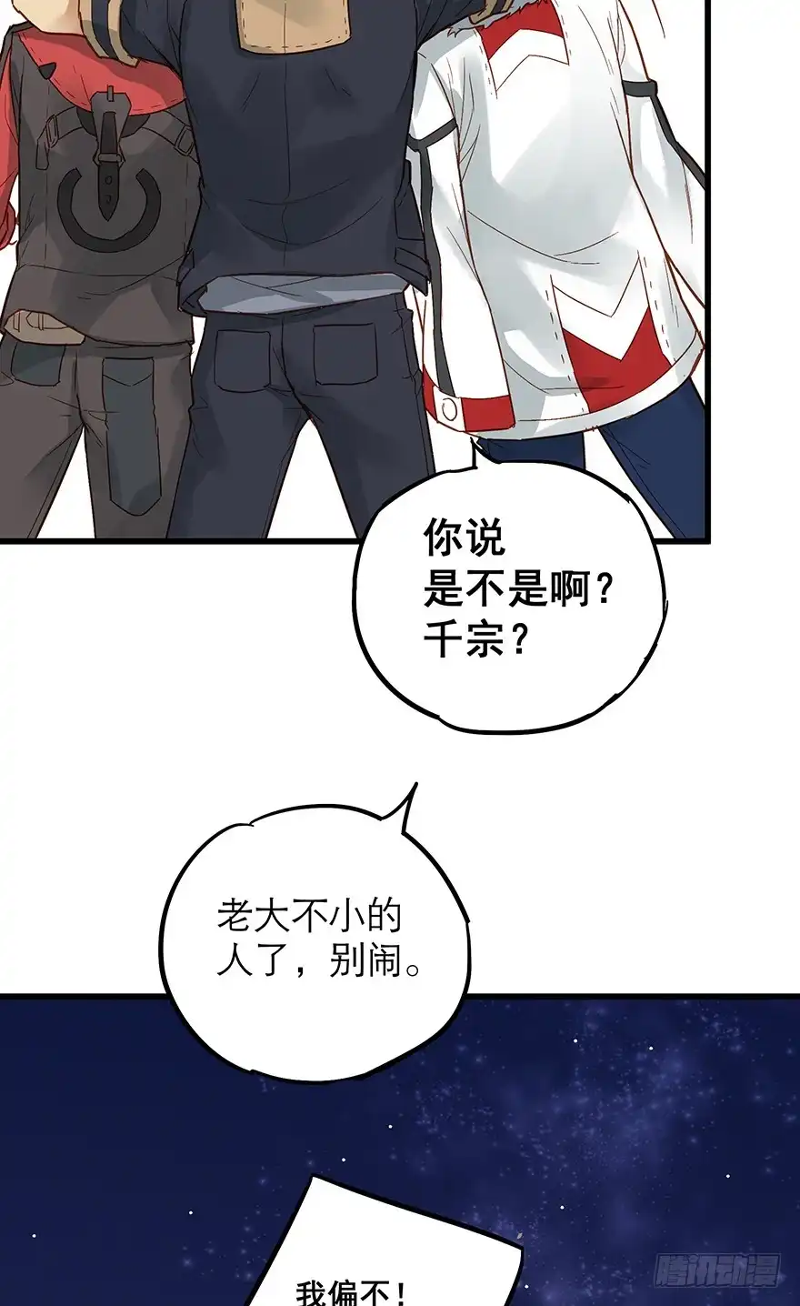 《贩卖大师》第四十一话 第25页