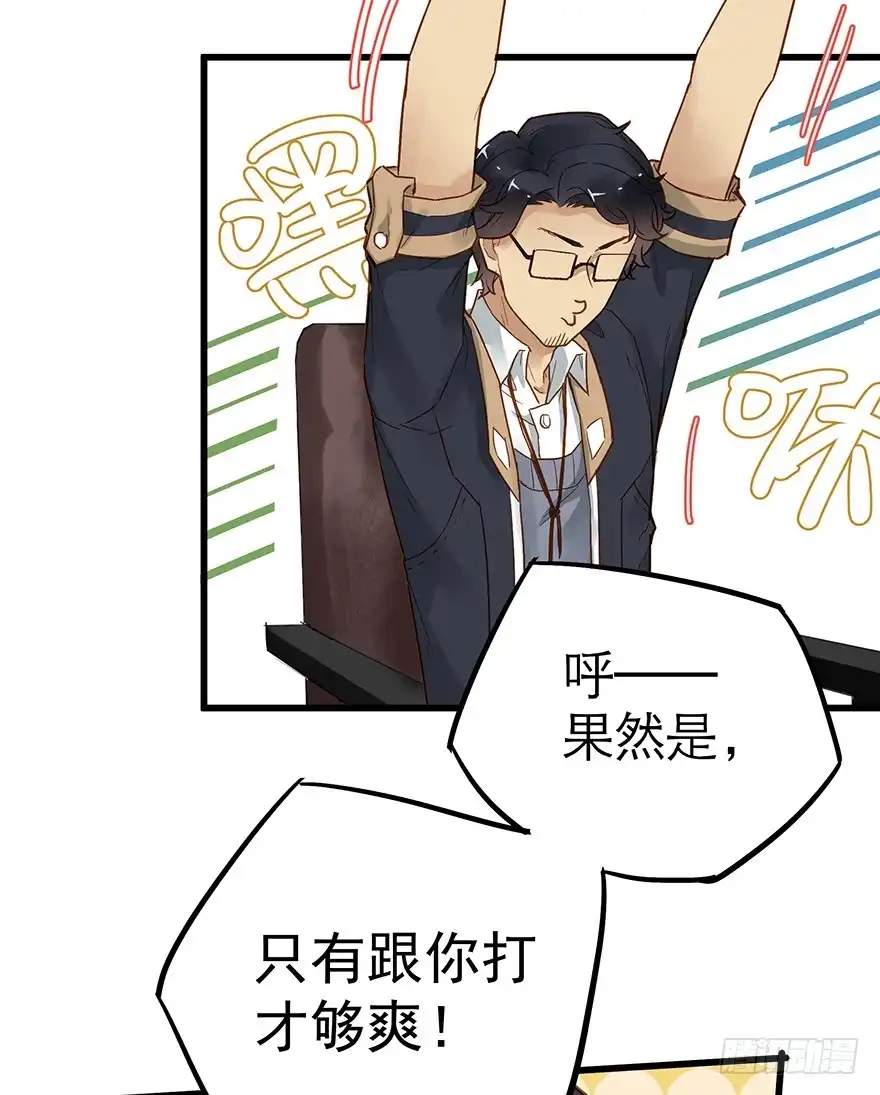 《贩卖大师》第四十一话 第10页