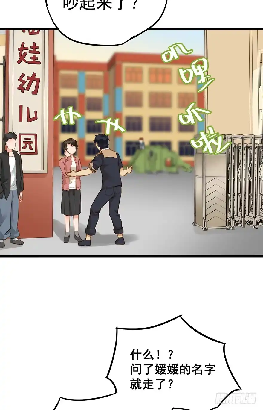 《贩卖大师》第四十二话 第3页