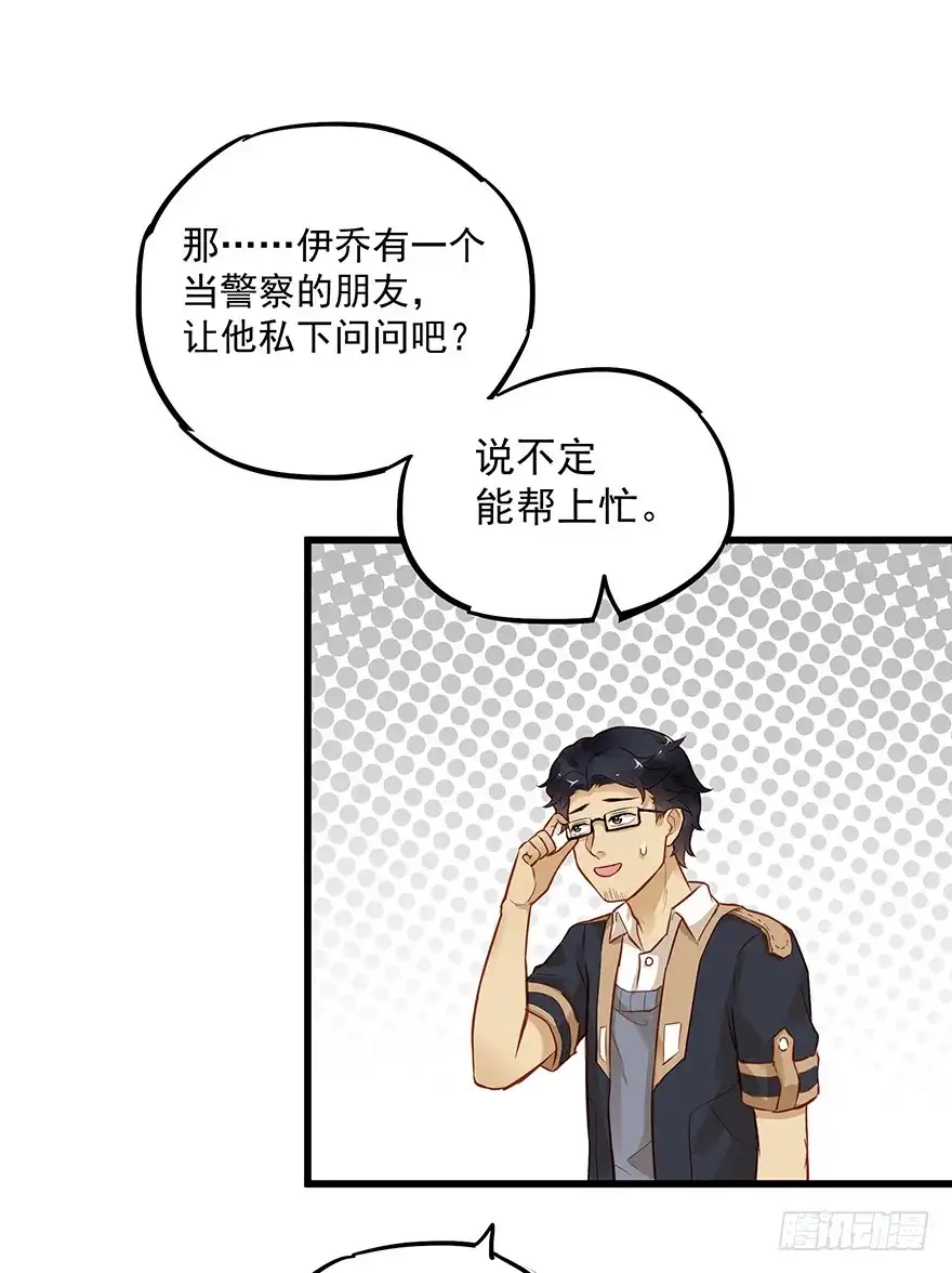《贩卖大师》第四十二话 第24页