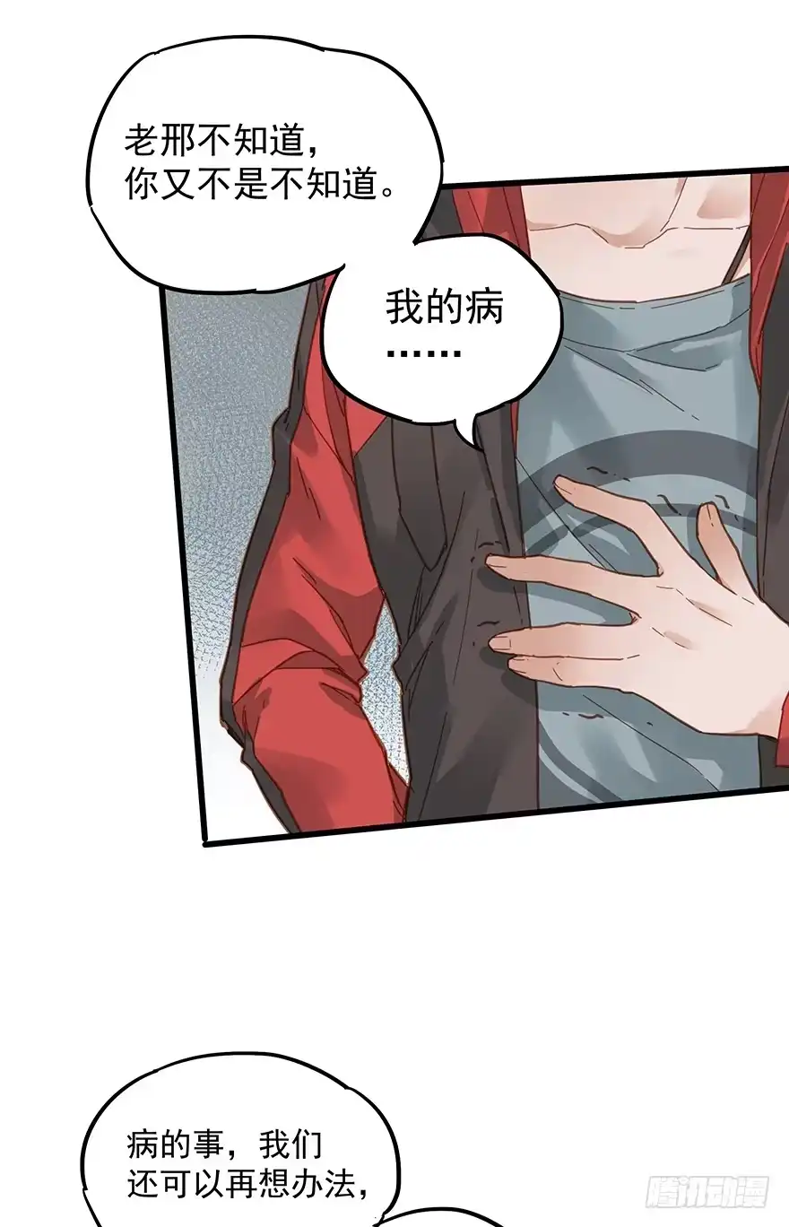 《贩卖大师》第四十二话 第19页