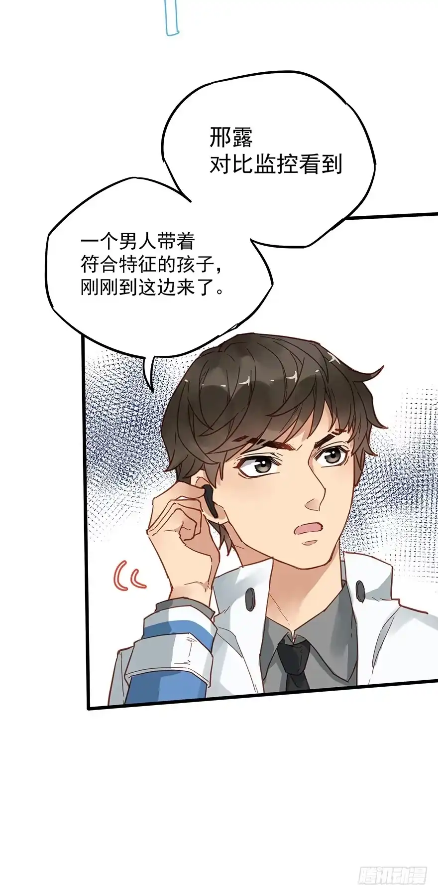 《贩卖大师》第四十三话 第3页