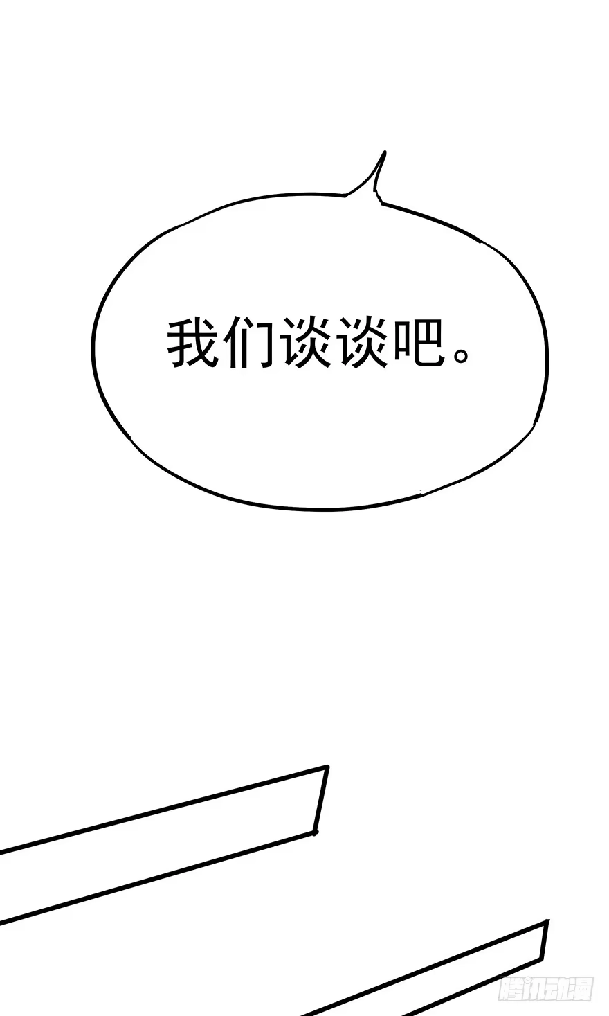《贩卖大师》第四十三话 第24页