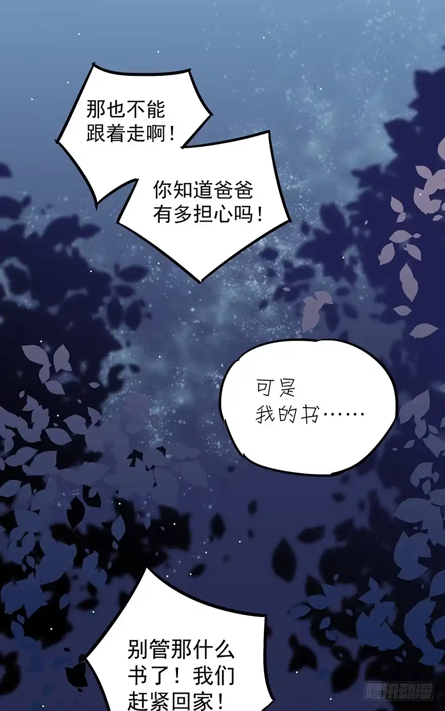 《贩卖大师》第四十三话 第13页