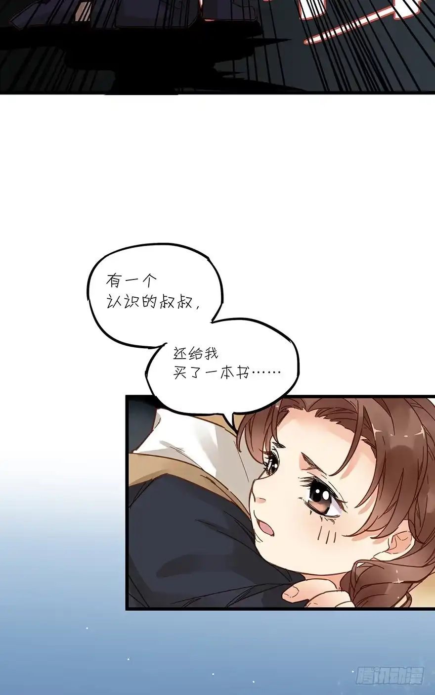 《贩卖大师》第四十三话 第12页