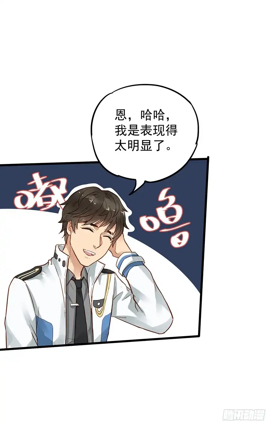 《贩卖大师》第四十三话 第39页