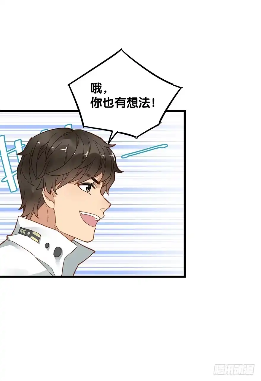 《贩卖大师》第四十三话 第37页
