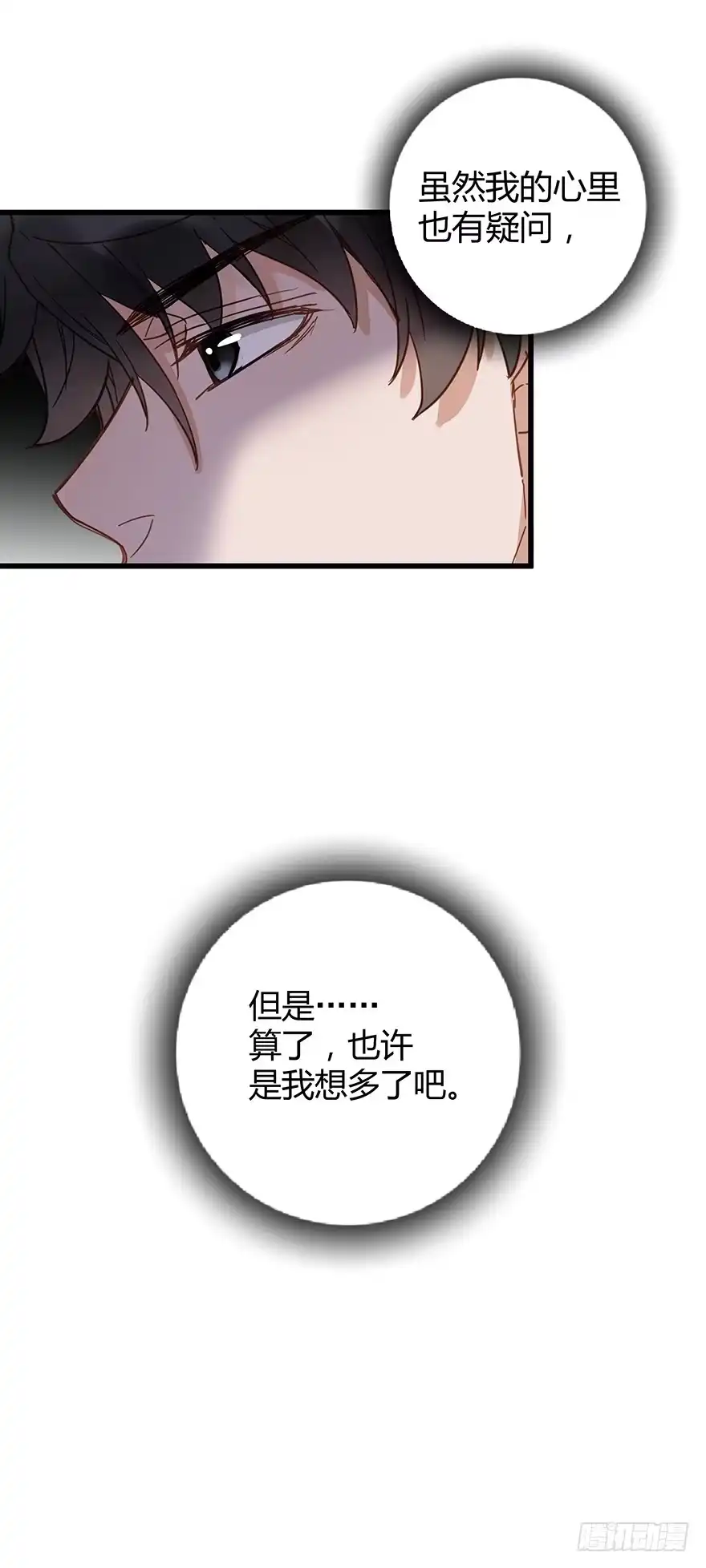 《贩卖大师》第四十三话 第42页