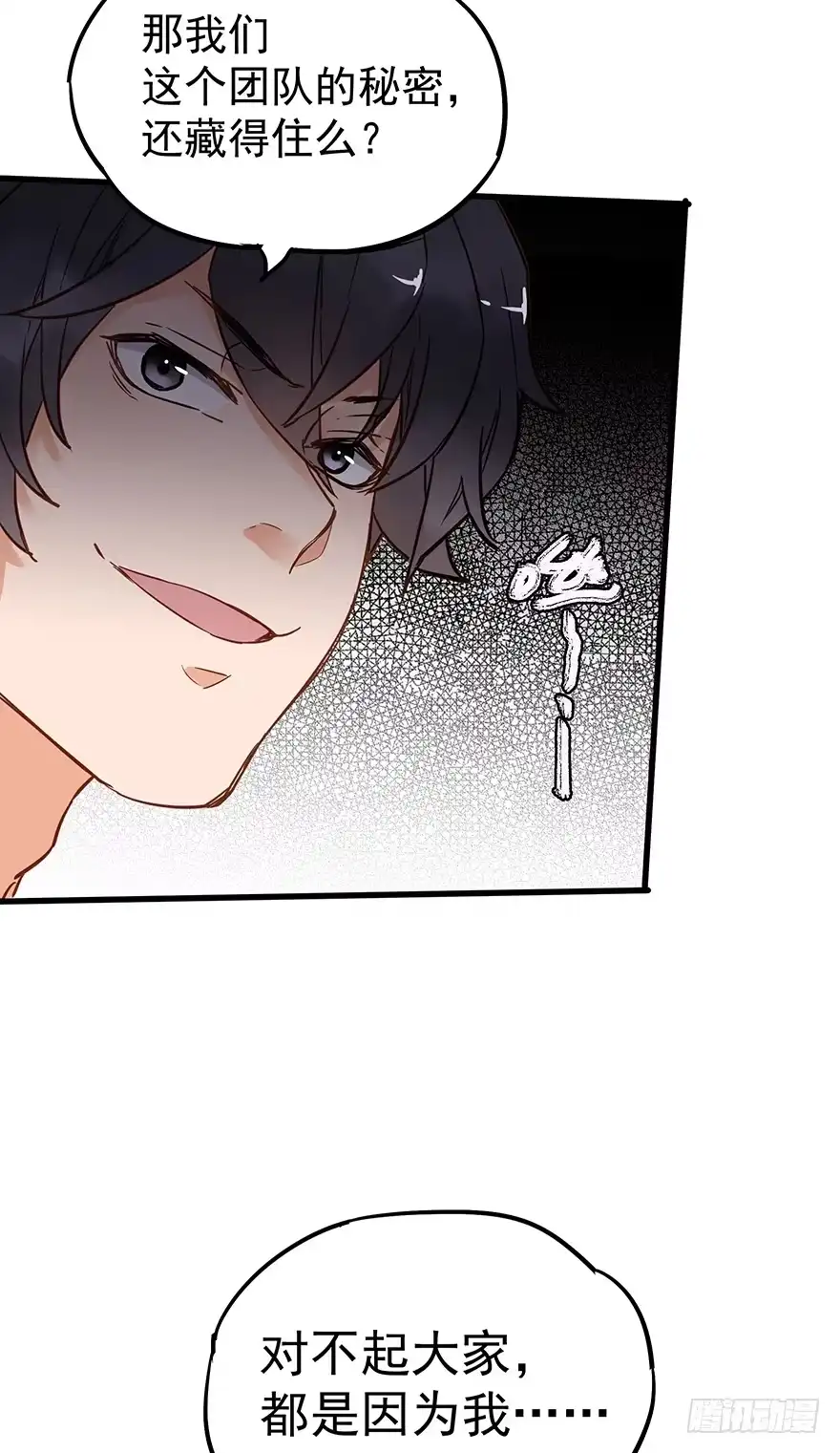 《贩卖大师》第四十四话 第24页