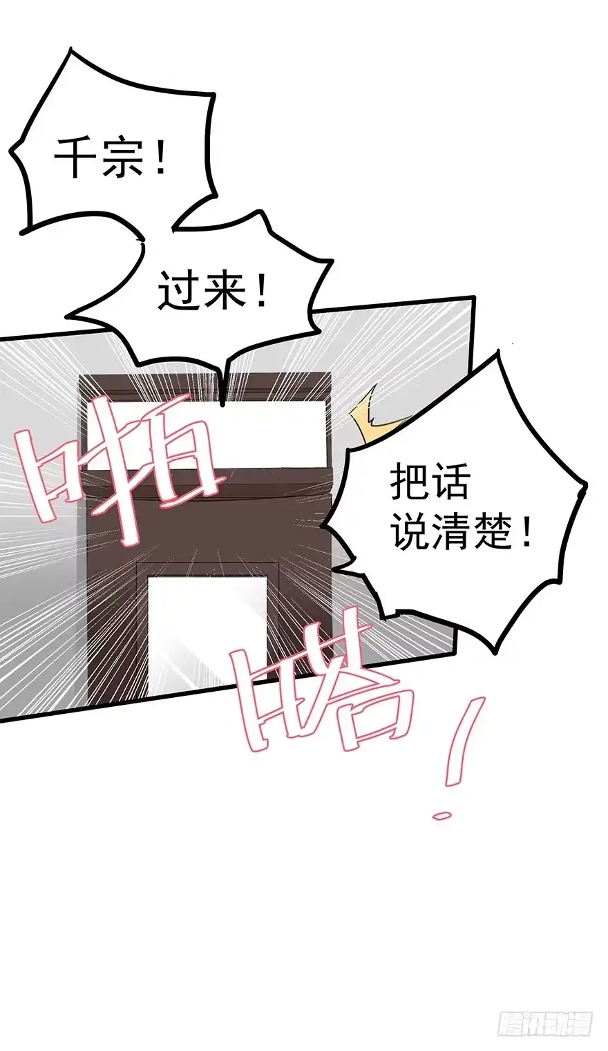 《贩卖大师》第四十四话 第19页