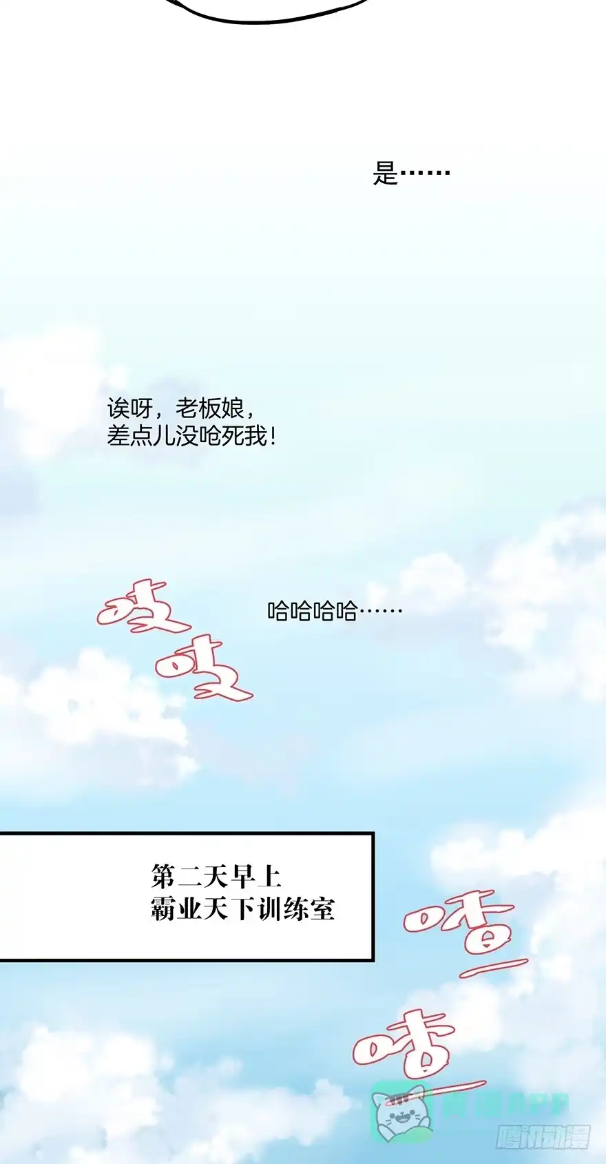 《贩卖大师》第四十四话 第6页
