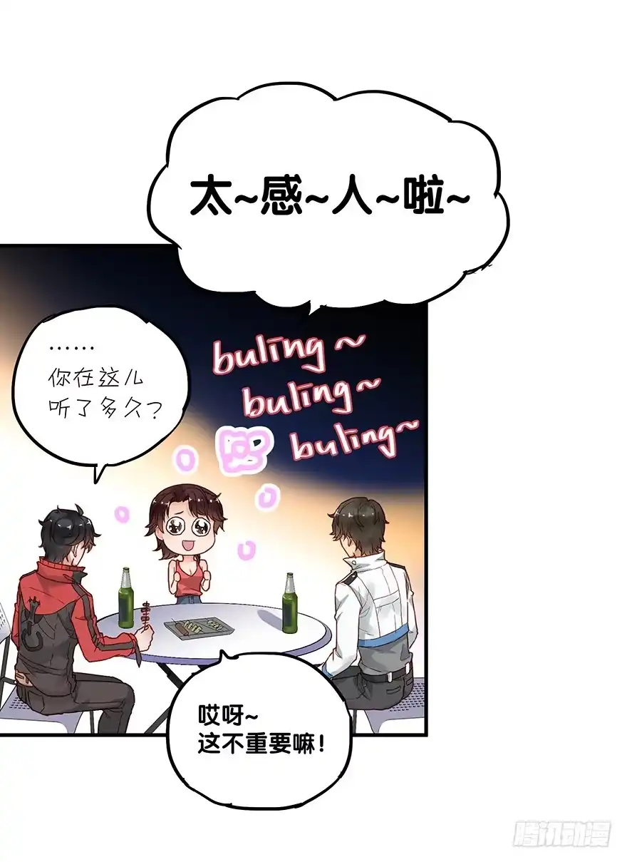 《贩卖大师》第四十四话 第3页