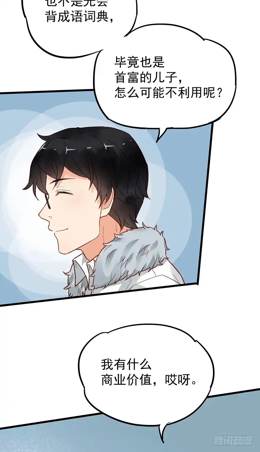 《贩卖大师》第四十五话 第7页