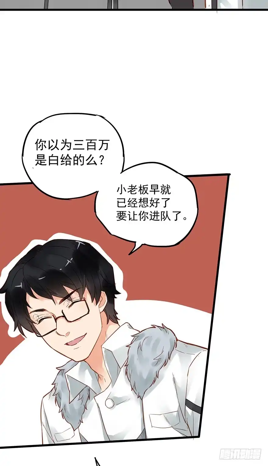 《贩卖大师》第四十五话 第5页