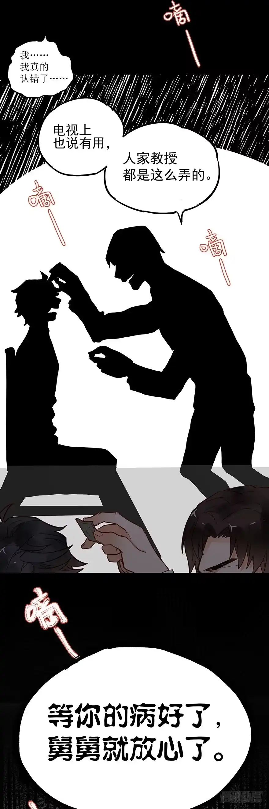 《贩卖大师》第四十六话 第32页
