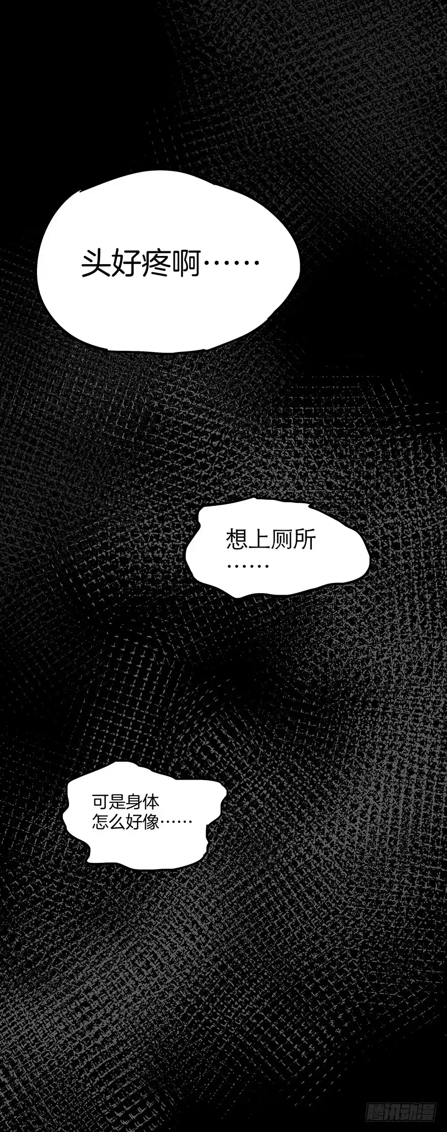 《贩卖大师》第四十六话 第14页