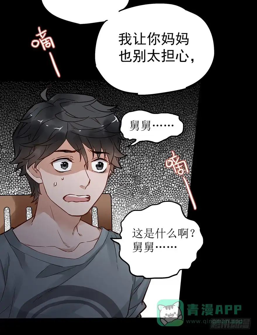 《贩卖大师》第四十六话 第31页