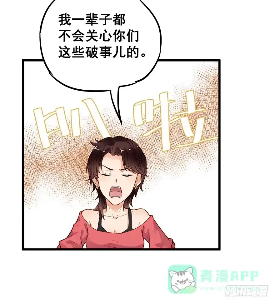 《贩卖大师》第四十六话 第6页