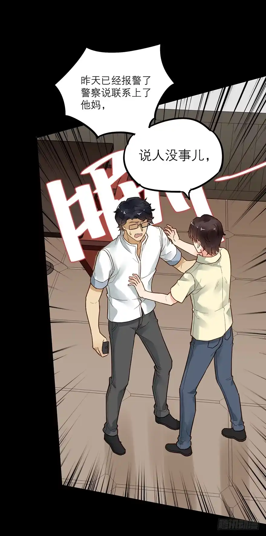 《贩卖大师》第四十六话 第35页