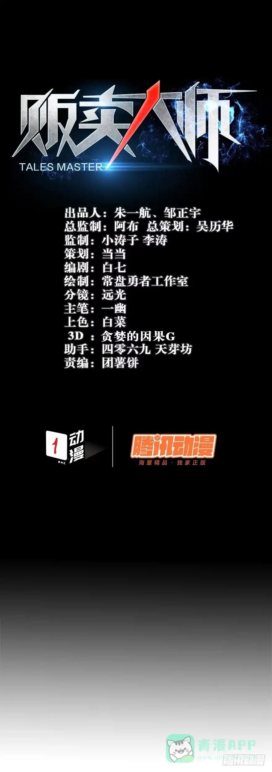 《贩卖大师》第四十七话 第1页