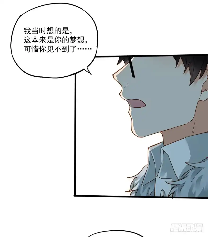 《贩卖大师》第四十七话 第3页