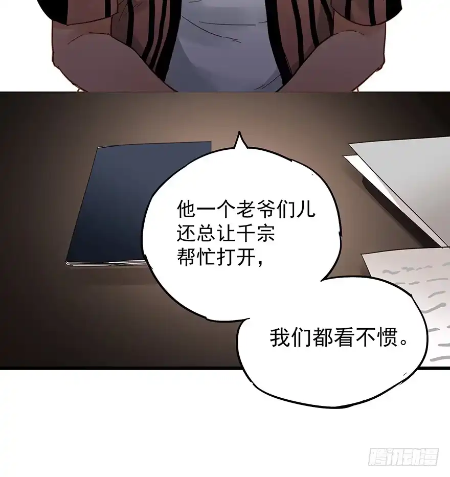 《贩卖大师》第四十七话 第19页