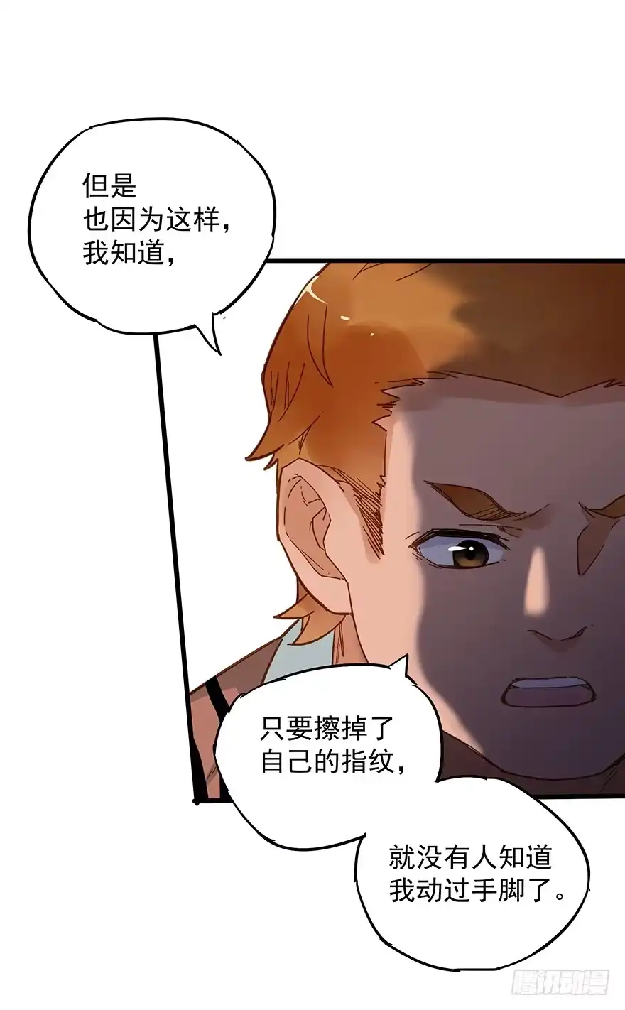《贩卖大师》第四十七话 第20页