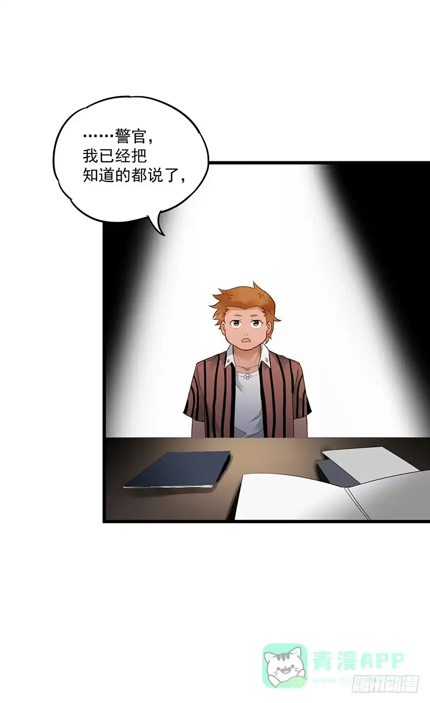 《贩卖大师》第四十七话 第26页
