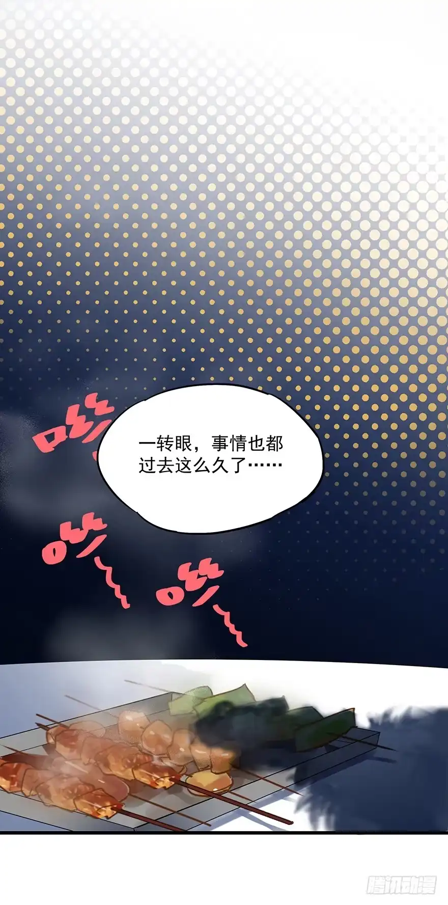 《贩卖大师》第四十七话 第2页