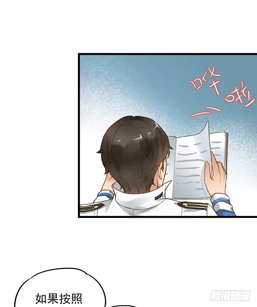 《贩卖大师》第四十七话 第22页