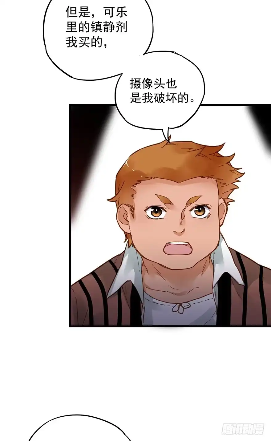 《贩卖大师》第四十七话 第24页
