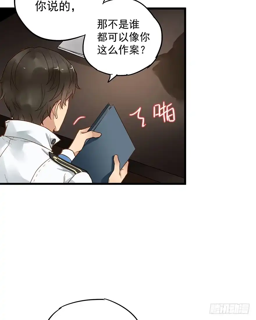 《贩卖大师》第四十七话 第23页