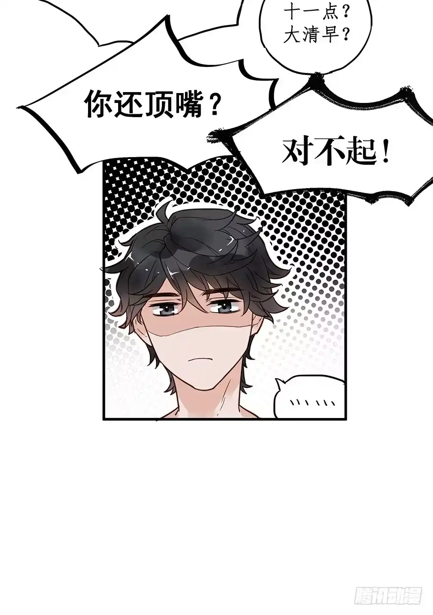 《贩卖大师》第五话 第24页