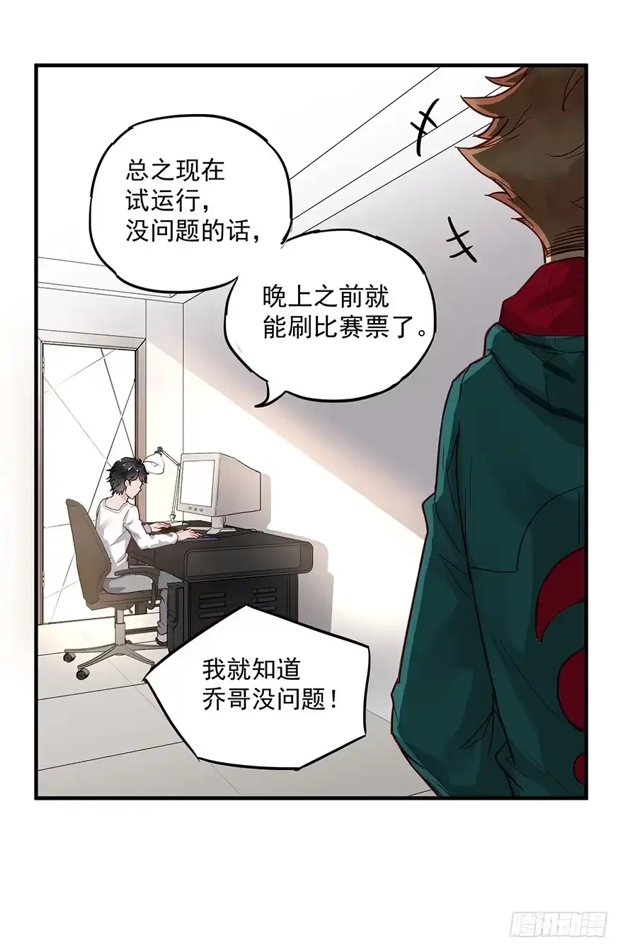 《贩卖大师》第五话 第49页