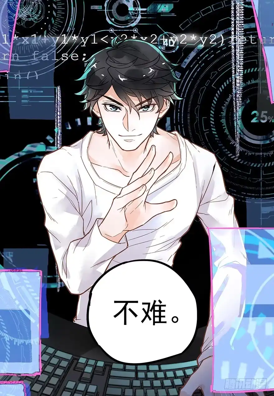 《贩卖大师》第五话 第32页