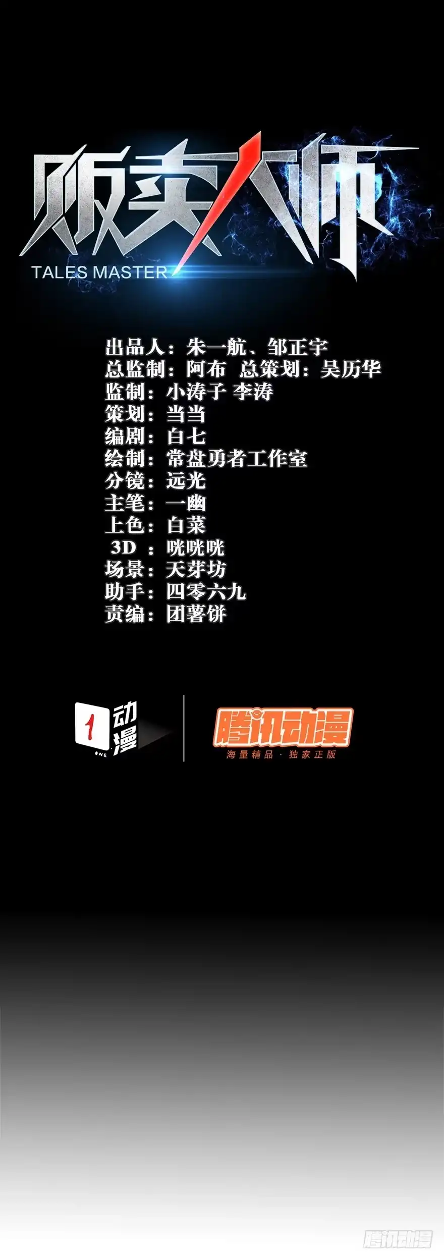 《贩卖大师》第五话 第78页