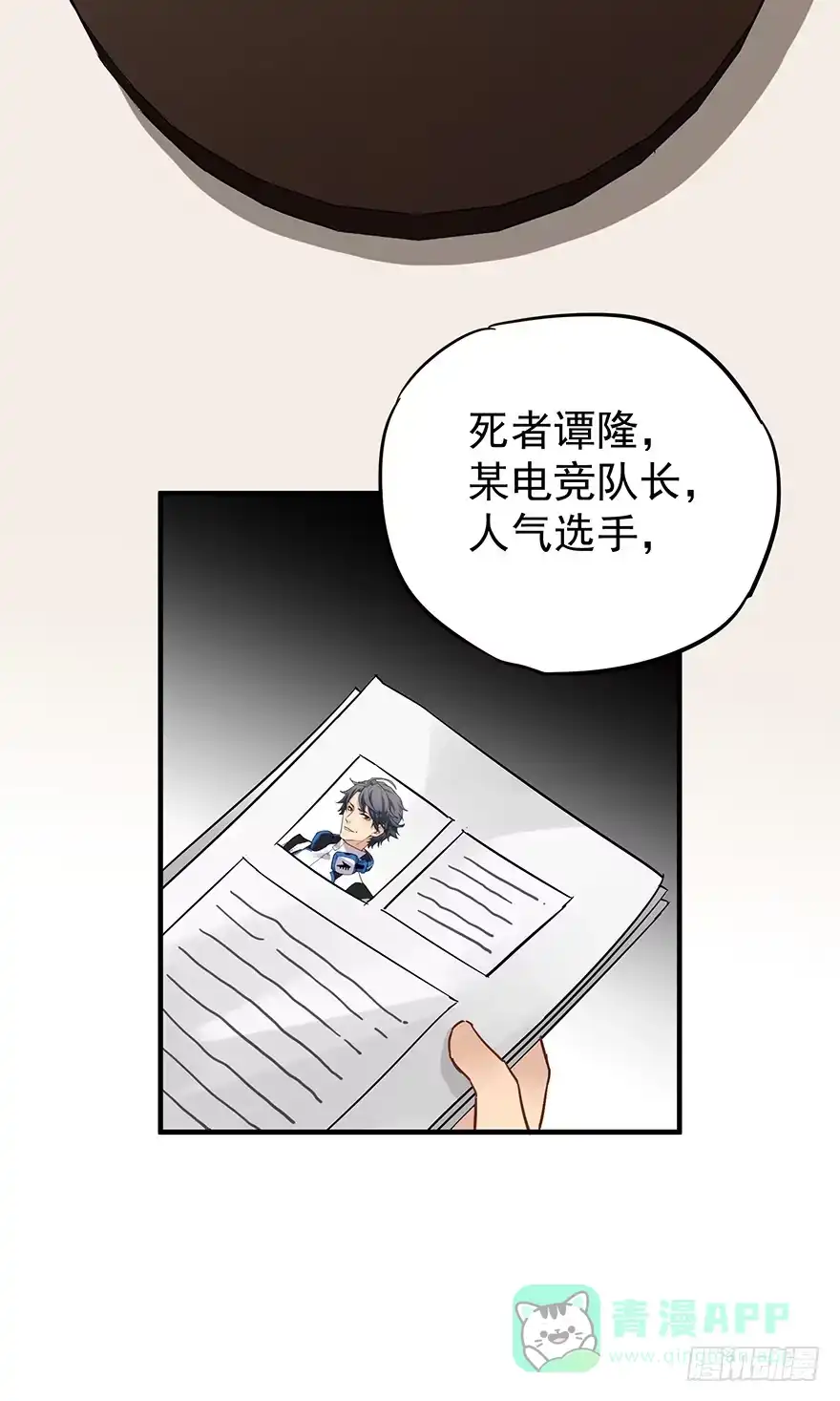 《贩卖大师》第五话 第61页