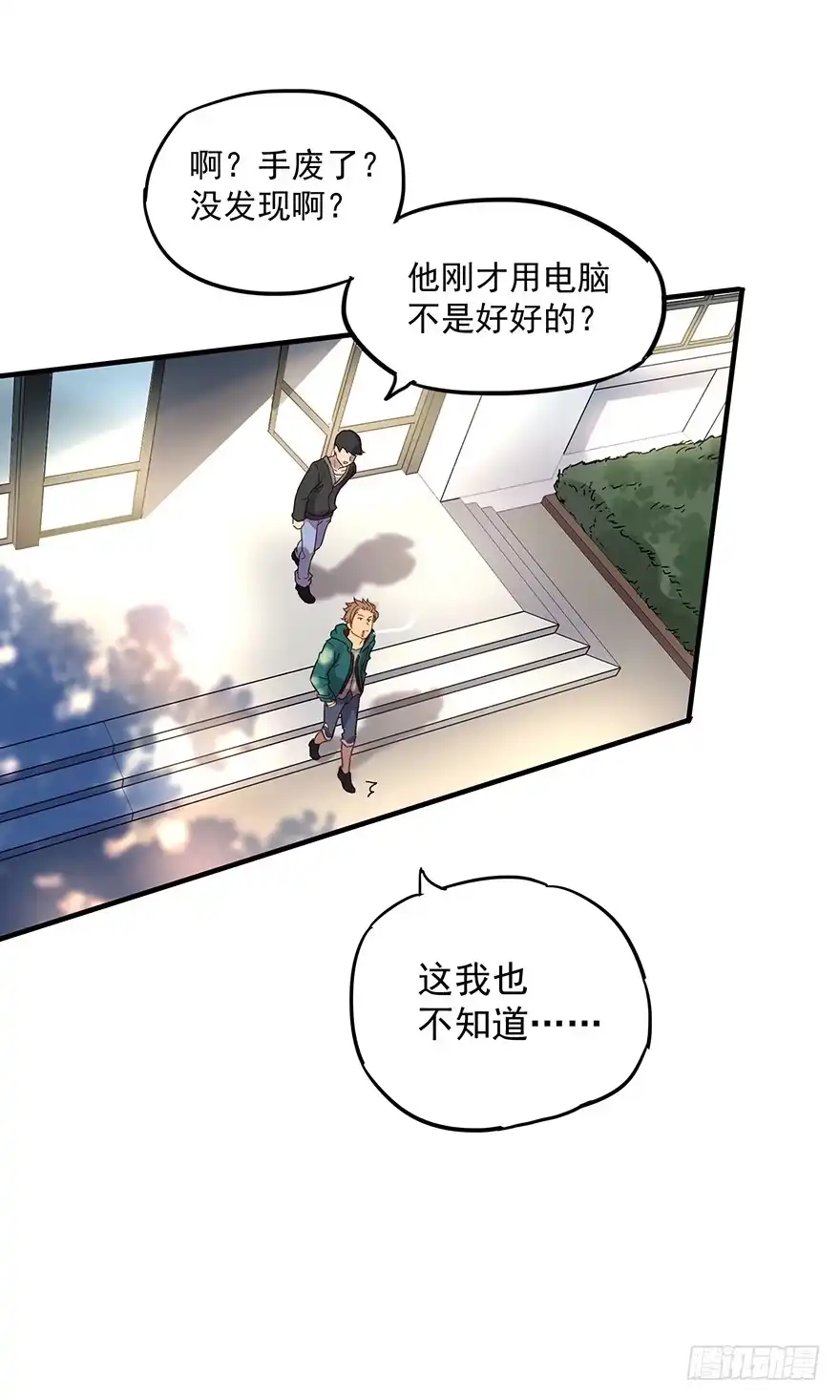 《贩卖大师》第五话 第57页