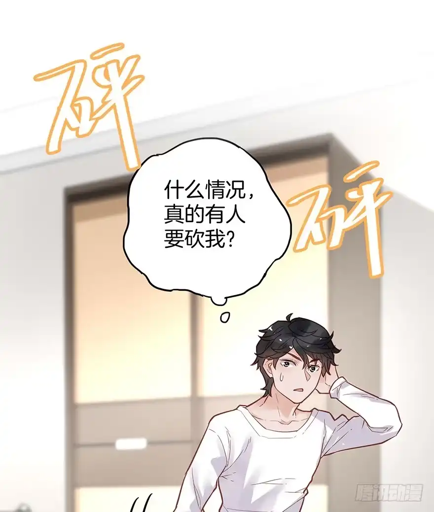 《贩卖大师》第五话 第3页