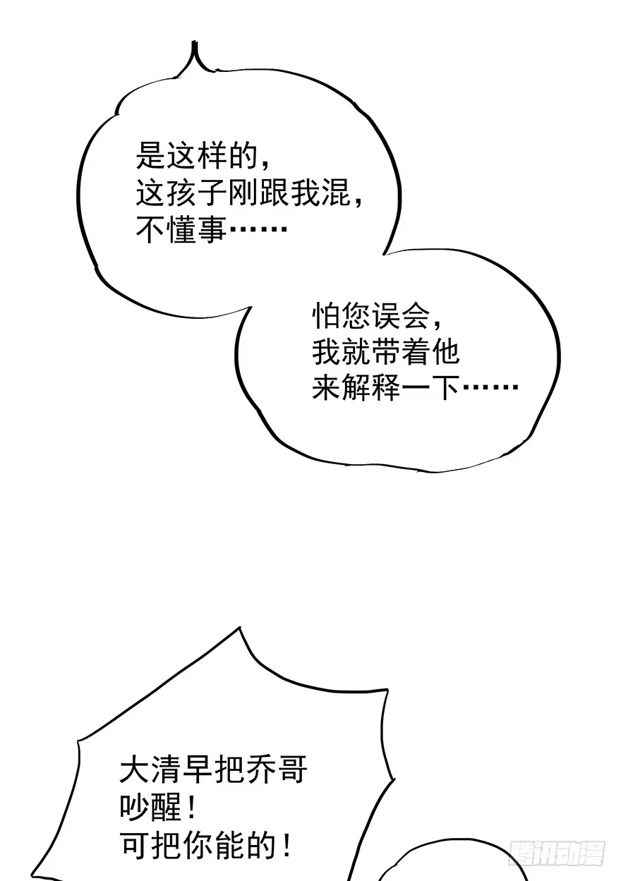 《贩卖大师》第五话 第23页