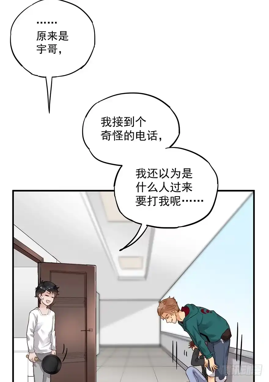 《贩卖大师》第五话 第20页